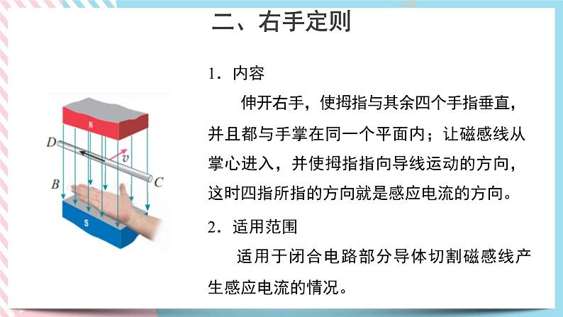 新教材 高中物理选择性必修二  2.1 楞次定律 课件+教案07