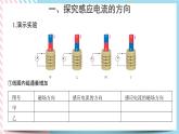 新教材 高中物理选择性必修二  2.1 楞次定律 课件+教案