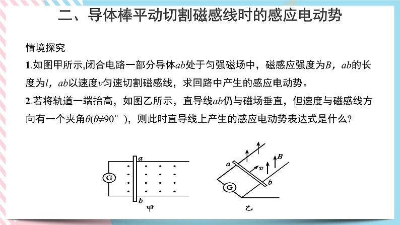 新教材 高中物理选择性必修二  2.2 法拉第电磁感应定律 课件+教案05