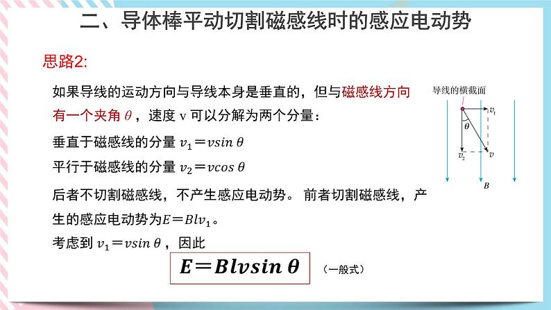 新教材 高中物理选择性必修二  2.2 法拉第电磁感应定律 课件+教案07