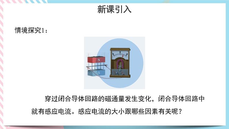 新教材 高中物理选择性必修二  2.2 法拉第电磁感应定律 课件+教案03