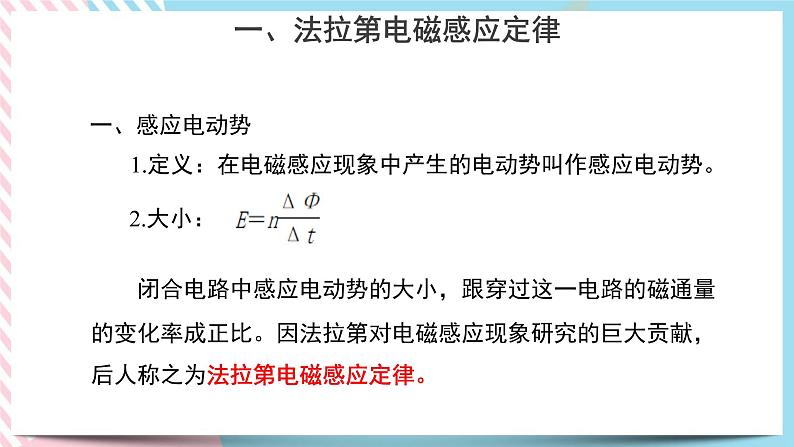 新教材 高中物理选择性必修二  2.2 法拉第电磁感应定律 课件+教案06