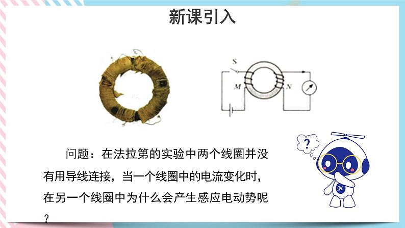 新教材 高中物理选择性必修二  2.4 互感和自感 课件+教案03