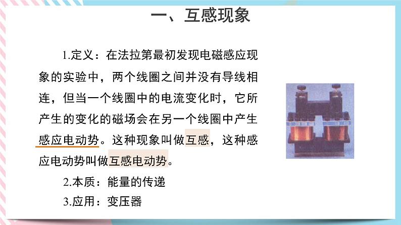 新教材 高中物理选择性必修二  2.4 互感和自感 课件+教案05