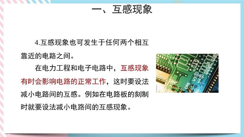 新教材 高中物理选择性必修二  2.4 互感和自感 课件+教案06