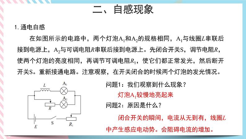 新教材 高中物理选择性必修二  2.4 互感和自感 课件+教案07