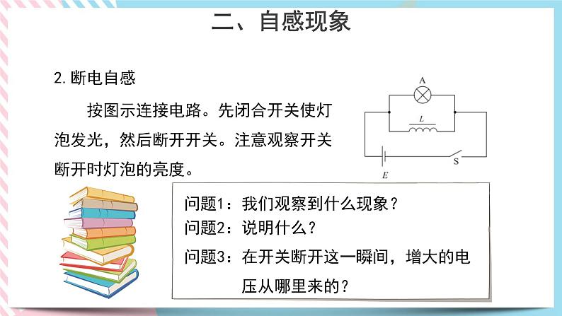 新教材 高中物理选择性必修二  2.4 互感和自感 课件+教案08