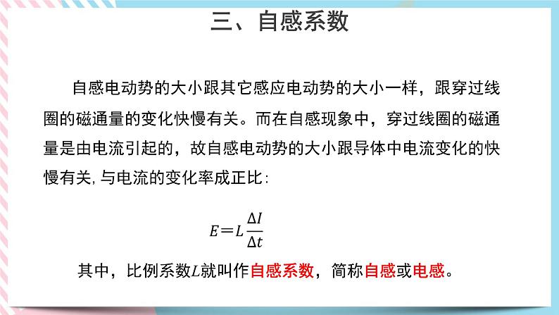 新教材 高中物理选择性必修二  2.4 互感和自感 课件+教案05