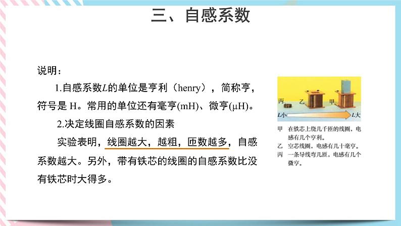 新教材 高中物理选择性必修二  2.4 互感和自感 课件+教案06