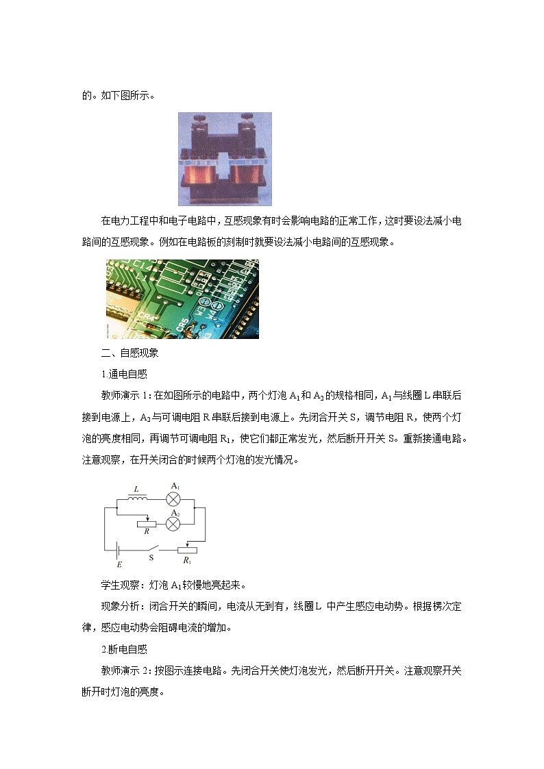 新教材 高中物理选择性必修二  2.4 互感和自感 课件+教案02