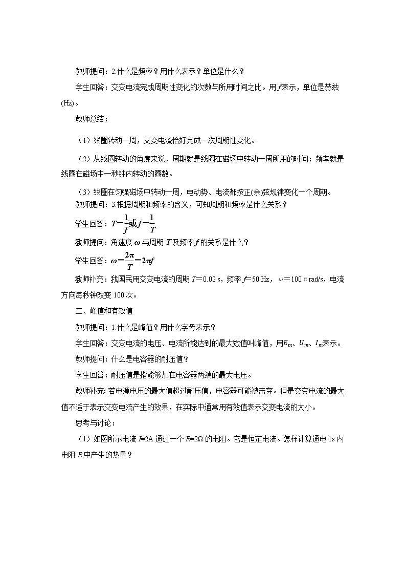 新教材 高中物理选择性必修二  3.2 交变电流的描述 课件+教案02