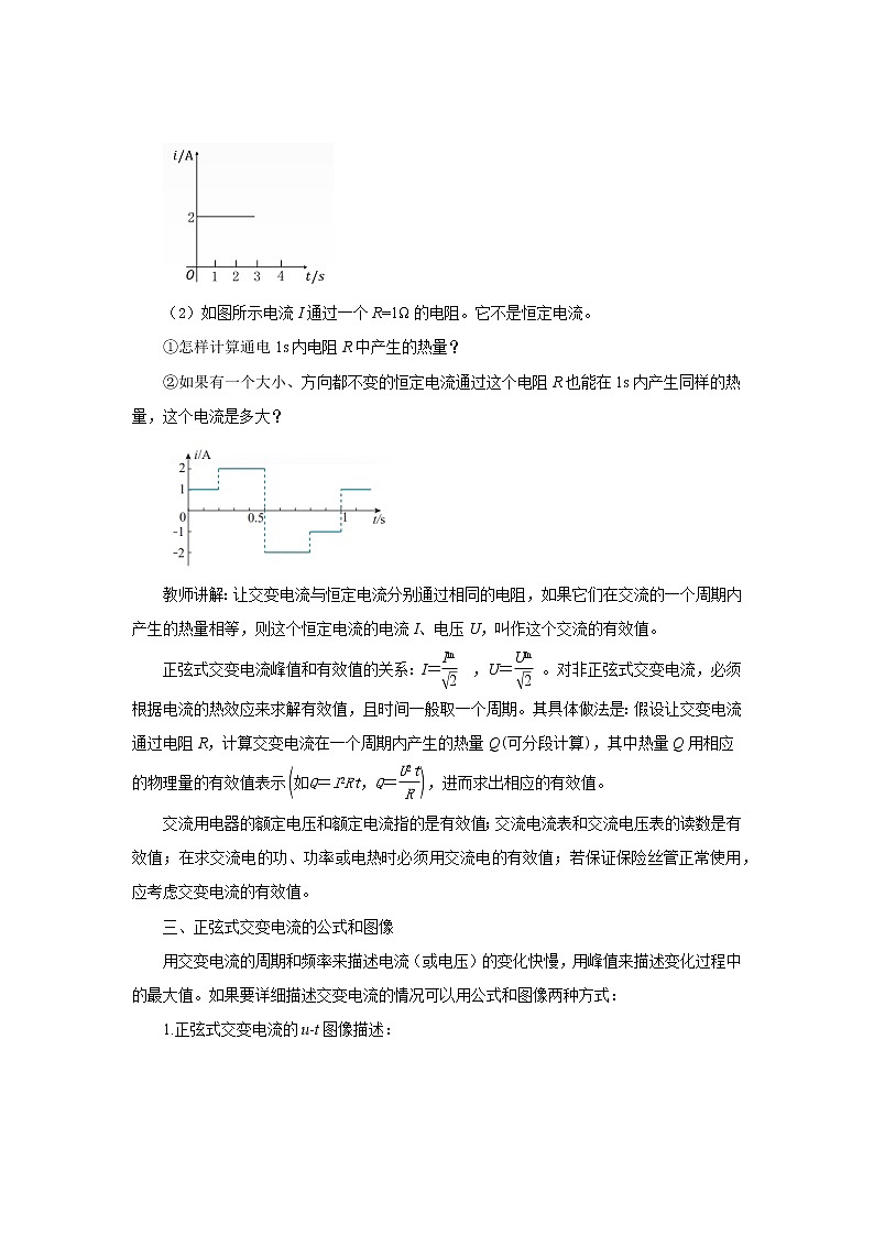 新教材 高中物理选择性必修二  3.2 交变电流的描述 课件+教案03