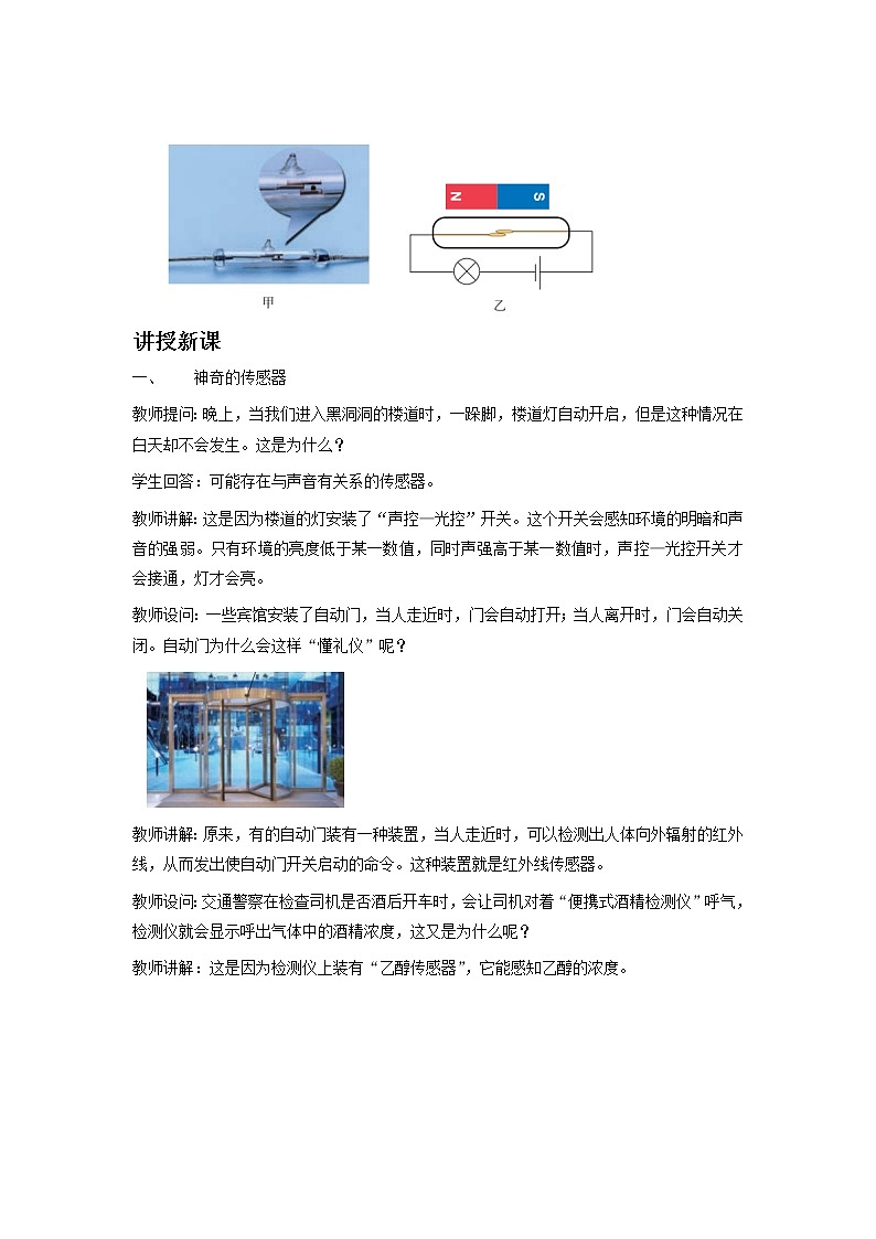 5.1 认识传感器 课件+教案02