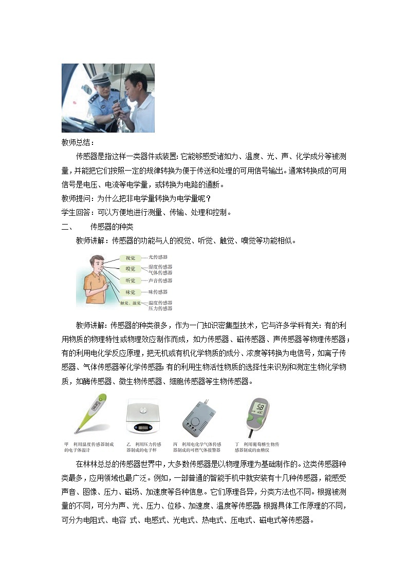 5.1 认识传感器 课件+教案03