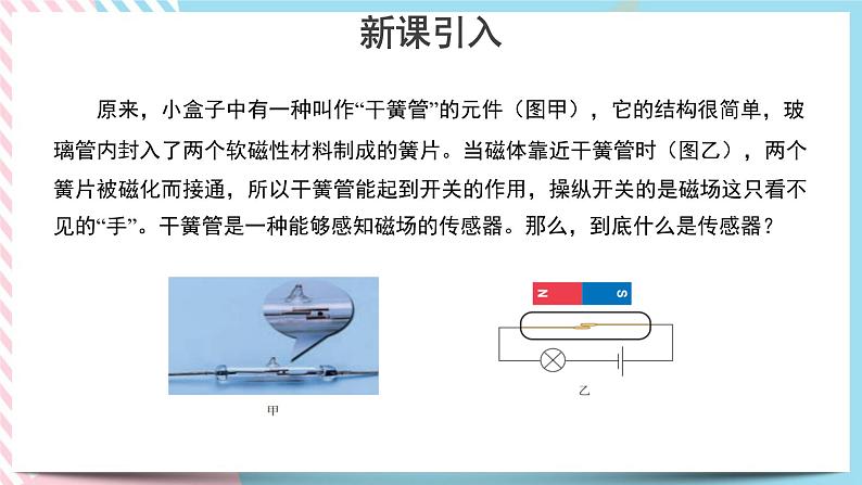 5.1 认识传感器 课件+教案04