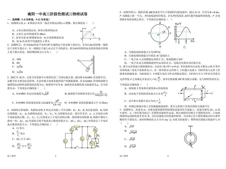 河南省南阳市第一中学2022-2023学年高三物理上学期12月月考试题（PDF版附答案）01