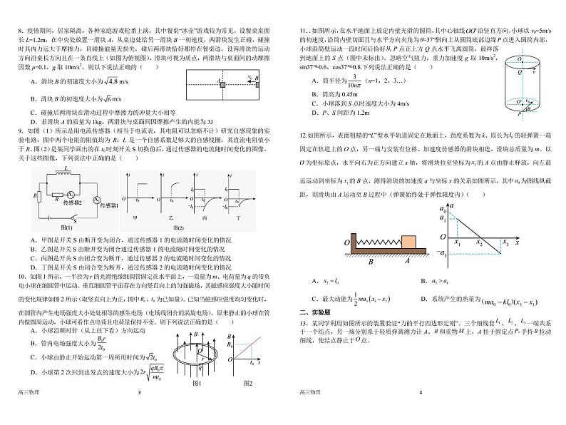 河南省南阳市第一中学2022-2023学年高三物理上学期12月月考试题（PDF版附答案）02