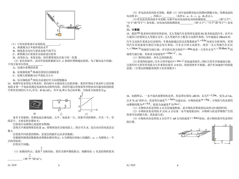 河南省南阳市第一中学2022-2023学年高三物理上学期12月月考试题（PDF版附答案）03