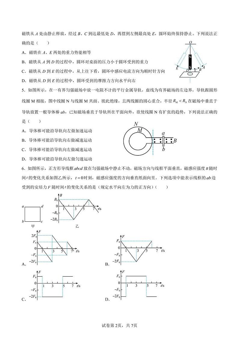 河南省南阳市第一中学2022-2023学年高二物理上学期12月月考试题（PDF版附解析）02