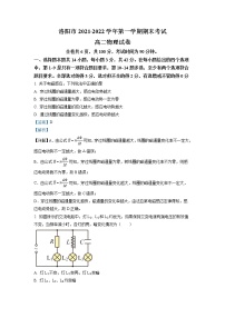 河南省洛阳市2021-2022学年高二物理上学期期末试题（Word版附解析）