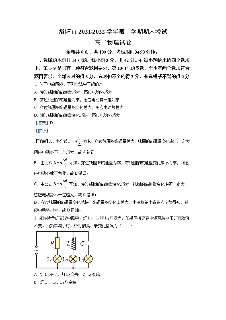 河南省洛阳市2021-2022学年高二物理上学期期末试题（Word版附解析）01