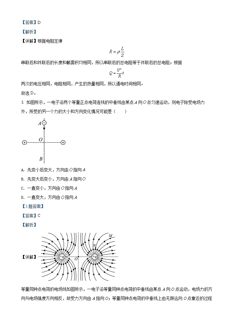 河南省濮阳市2021-2022学年高二物理上学期期末试题（Word版附解析）第2页
