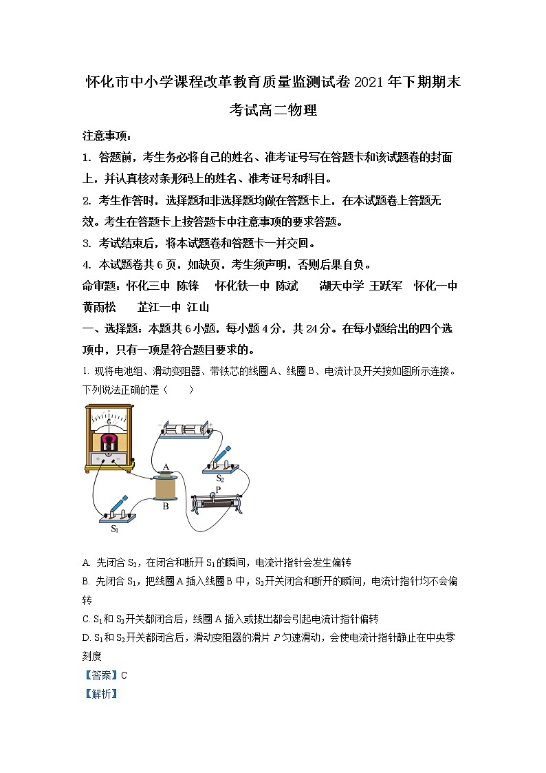 湖南省怀化市2021-2022学年高二物理上学期期末试卷（Word版附解析）01