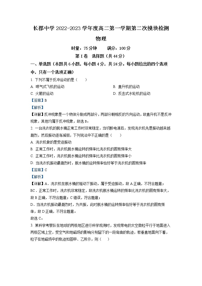 湖南省长沙市长郡中学2022-2023学年高二物理上学期第二次模块检测试卷（Word版附解析）第1页