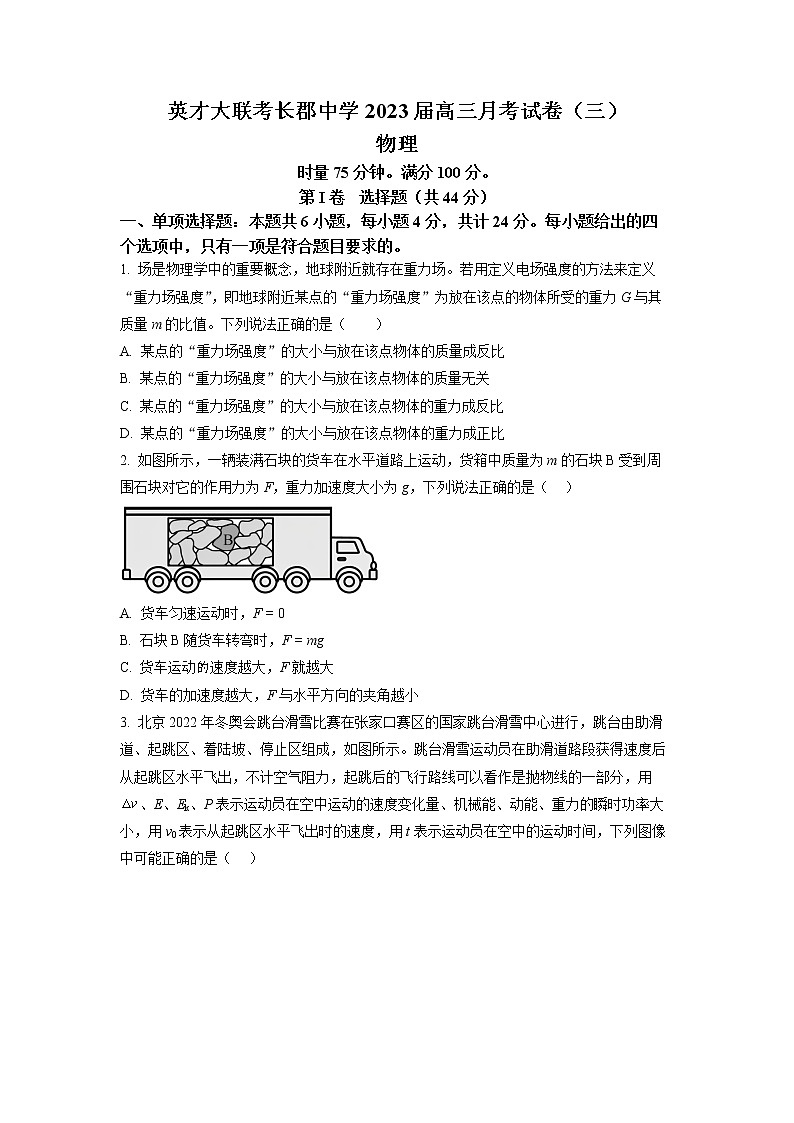 湖南省长沙市长郡中学2022-2023学年高三物理上学期第三次月考试题（Word版附答案）01