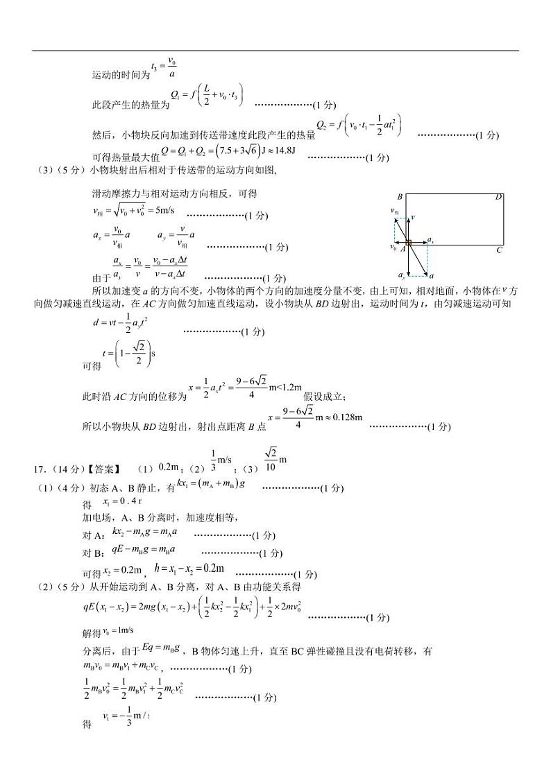 2023南阳一中高三上学期12月月考试题物理PDF版含答案02