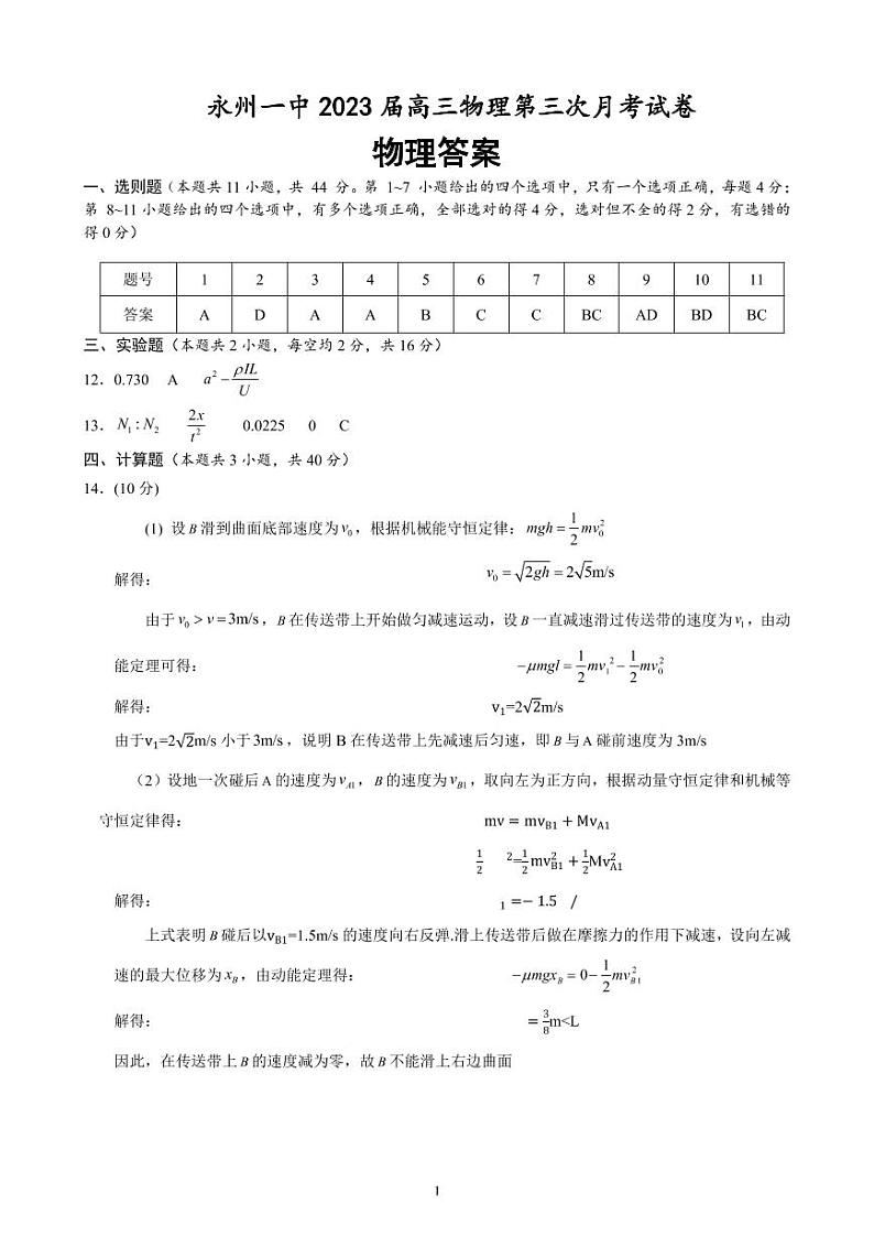 高三物理答案第1页