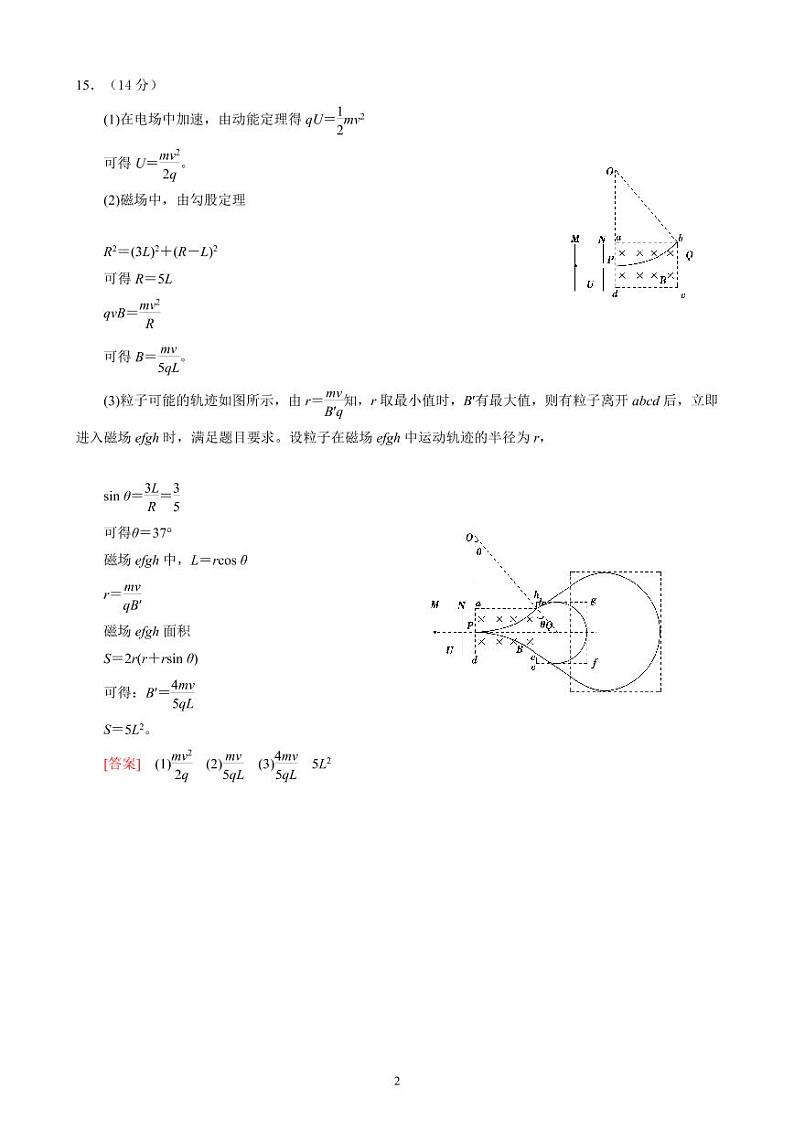 高三物理答案第2页