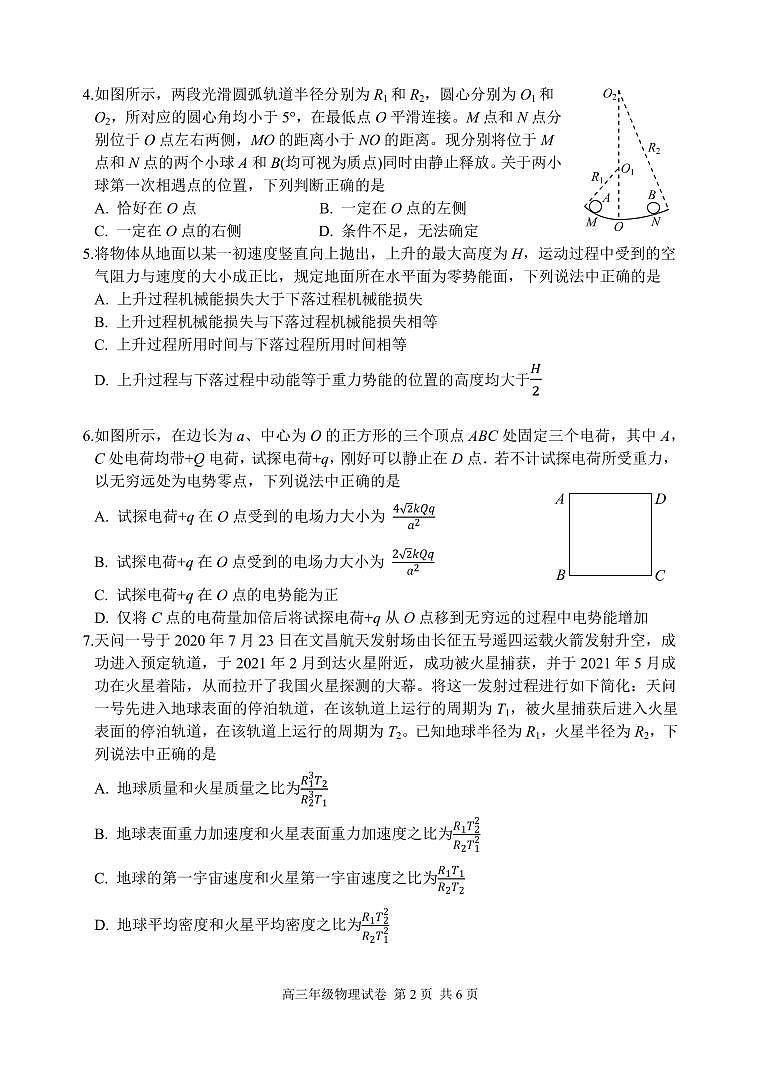2023唐山一中高三上学期11月期中考试物理PDF版含答案（可编辑）02