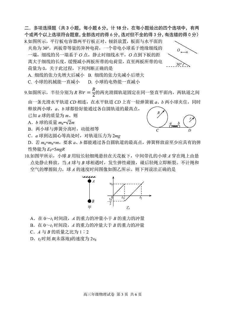 2023唐山一中高三上学期11月期中考试物理PDF版含答案（可编辑）03