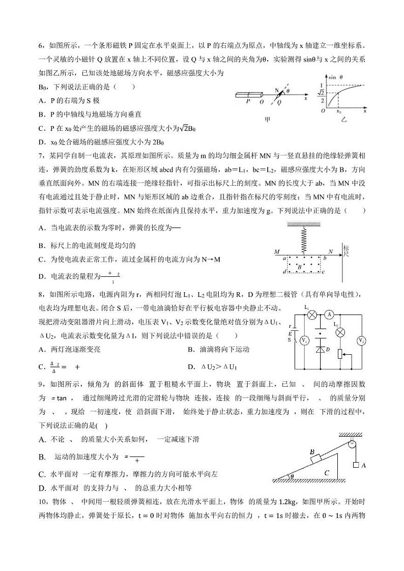 物理试卷第2页