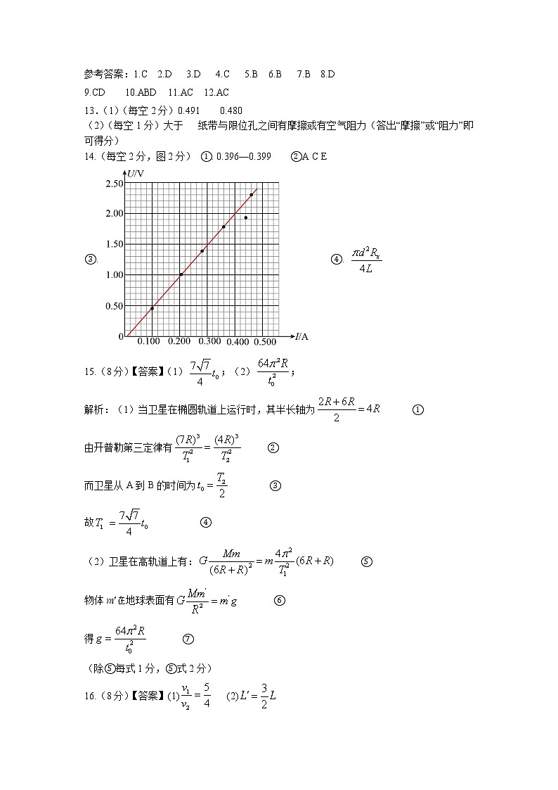 2023济宁泗水县高三上学期期中考试物理试题pdf版含答案01