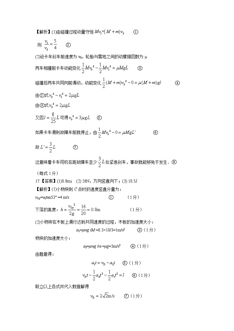 2023济宁泗水县高三上学期期中考试物理试题pdf版含答案02