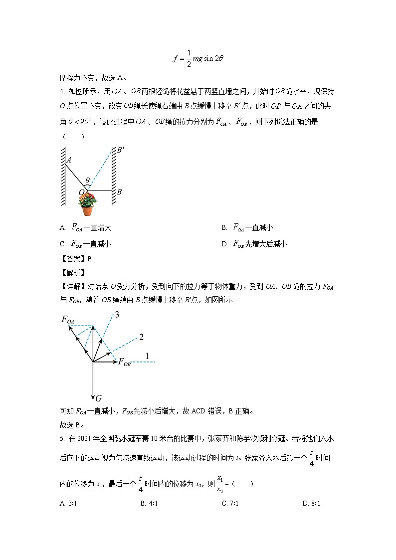 山东省济南第十一中学2023届高三上学期期中考试物理试题word含解析第3页