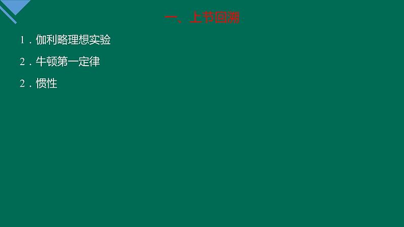 4.2实验：探究加速度与力、质量的关系+课件——2021-2022学年高一上学期物理人教版（2019）必修第一册03