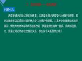 4.2实验：探究加速度与力、质量的关系+课件——2021-2022学年高一上学期物理人教版（2019）必修第一册