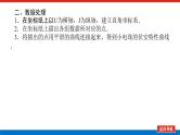 2023高考物理全复习（统考版）实验九 描绘小电珠的伏安特性曲线课件PPT