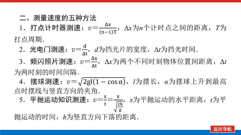 2023高考物理全复习（统考版）实验七 验证动量守恒定律课件PPT第6页