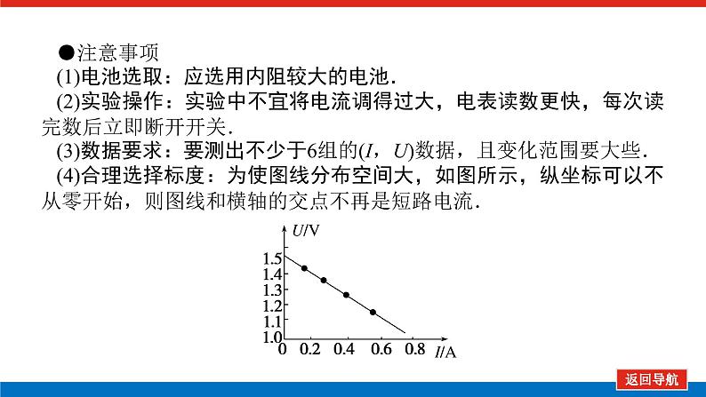 2023高考物理全复习（统考版）实验十 测定电源的电动势和内阻课件PPT第6页