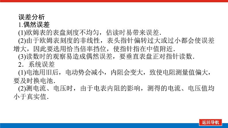 2023高考物理全复习（统考版）实验十一 练习使用多用电表课件PPT第6页