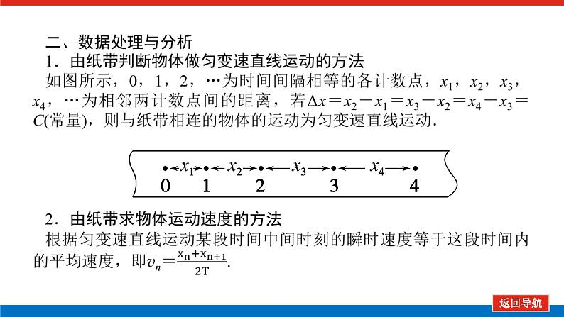 2023高考物理全复习（统考版）实验一 研究匀变速直线运动课件PPT05