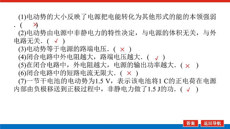 2023高考物理全复习（统考版）第八章 第2讲 闭合电路欧姆定律及其应用课件PPT第8页