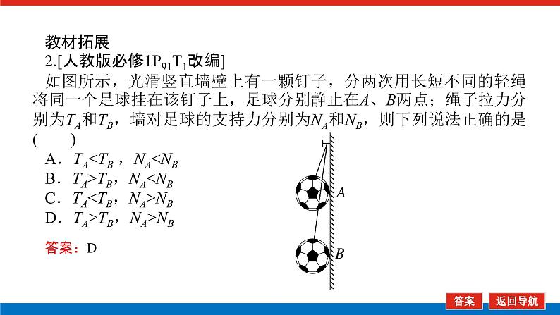 2023高考物理全复习（统考版）第二章 第3讲 共点力作用下物体的平衡课件PPT第8页