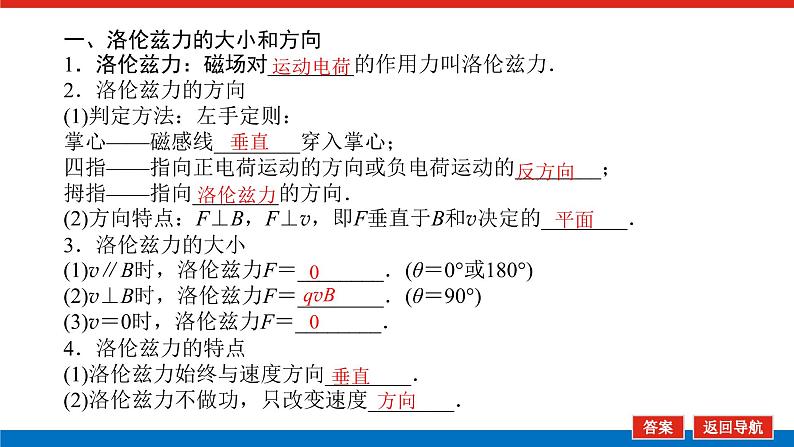 2023高考物理全复习（统考版）第九章 第2讲 磁场对运动电荷的作用课件PPT04