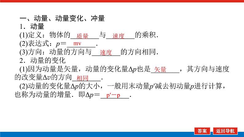 2023高考物理全复习（统考版）第六章 第1讲 动量和动量定理课件PPT第4页