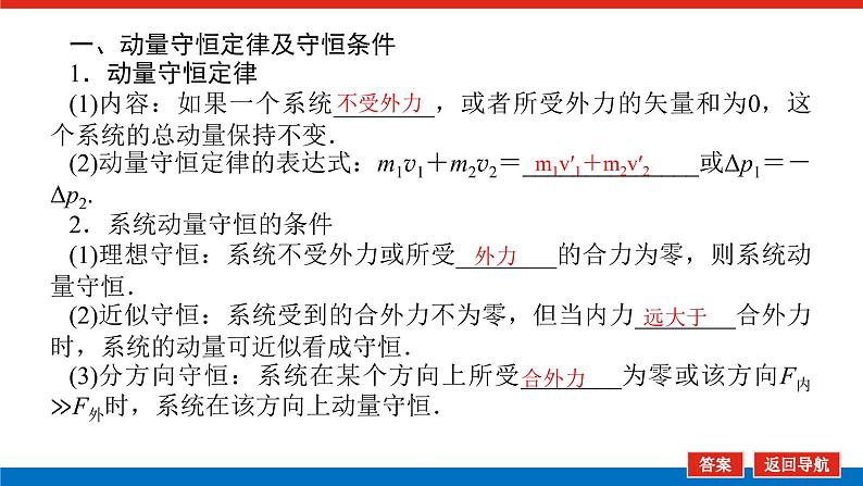 2023高考物理全复习（统考版）第六章 第2讲 动量守恒定律课件PPT第4页